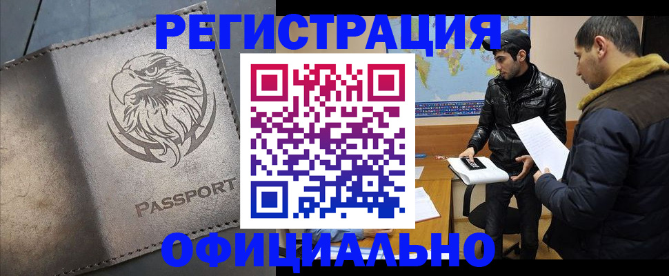 временная регистрация в Калаче