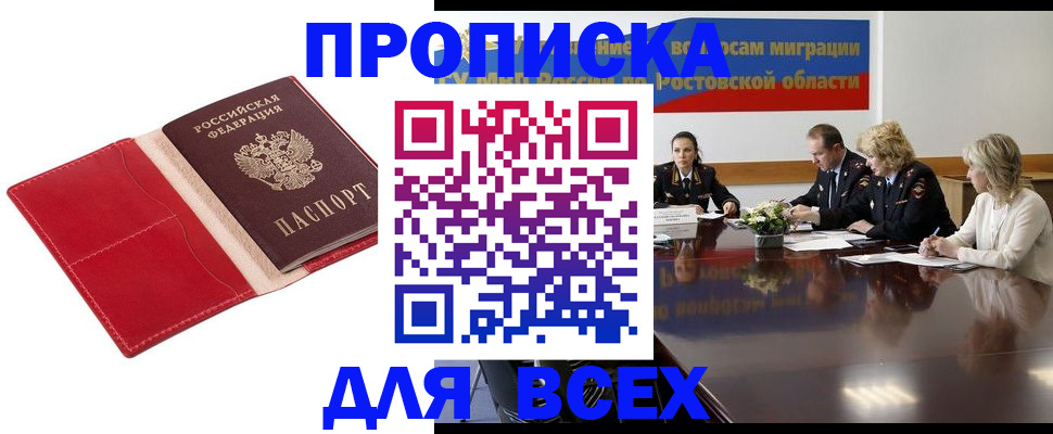 прописка законно в Калаче